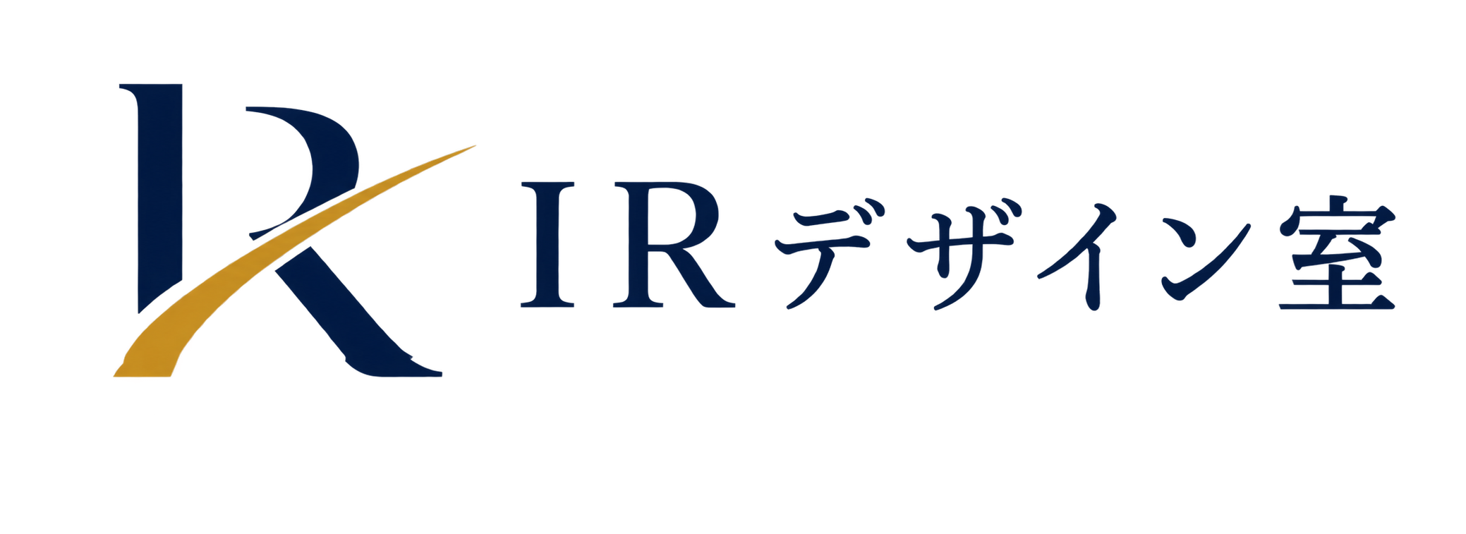 IRデザイン室